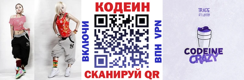 Кодеин напиток Lean (лин)  сколько стоит  Вятские Поляны 