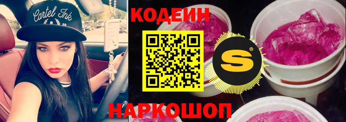 Кодеиновый сироп Lean напиток Lean (лин)  Вход с VPN  Codein напиток Lean (лин)  Вятские Поляны 