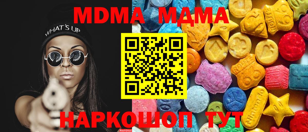 MDMA  МДМА Molly  Вход с VPN  Вятские Поляны  MDMA кристаллы 