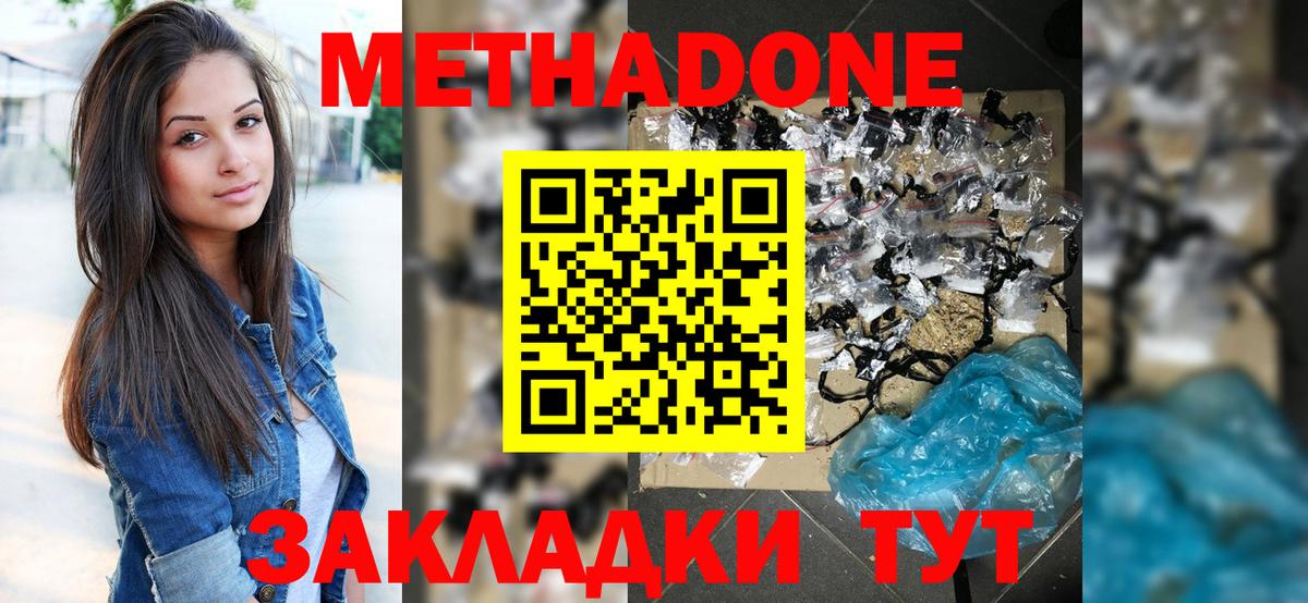 Вятские Поляны  Метадон VHQ  Вход с VPN  Метадон мёд 
